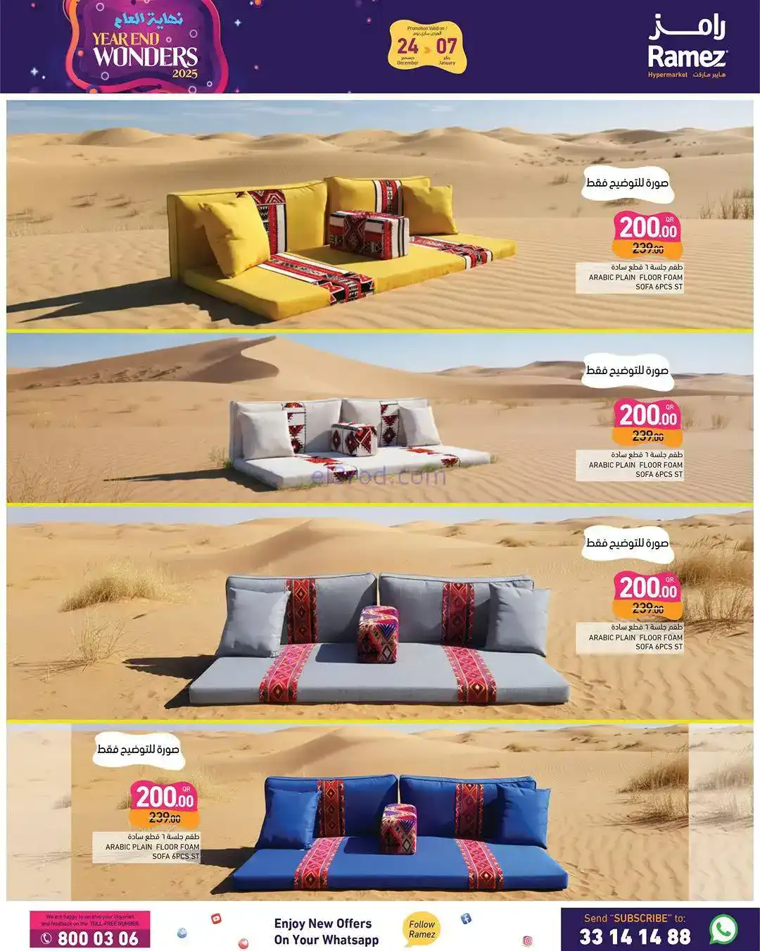 عروض اسواق رامز قطر|نهاية العام|حتى 7-12-2025