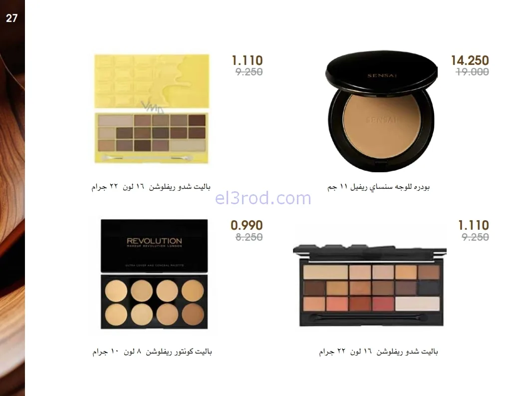 عروض جمعية الروضة وحولي|عطور ومكياج|حتى 1-1-2026