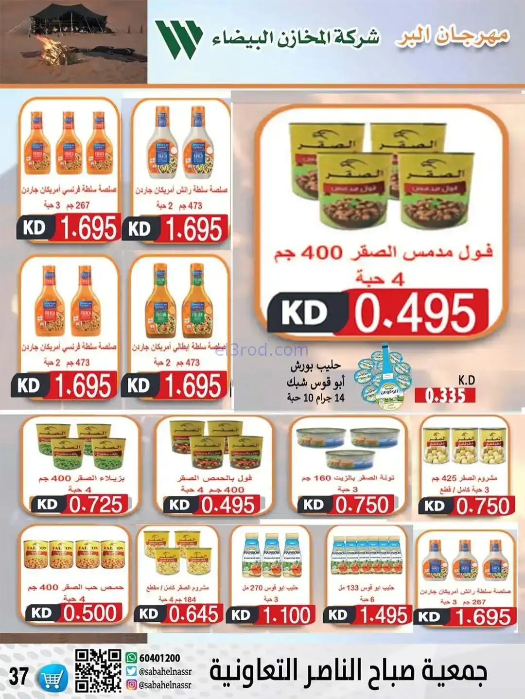 عروض جمعية صباح الناصر التعاونية|حتى 30-12-2025