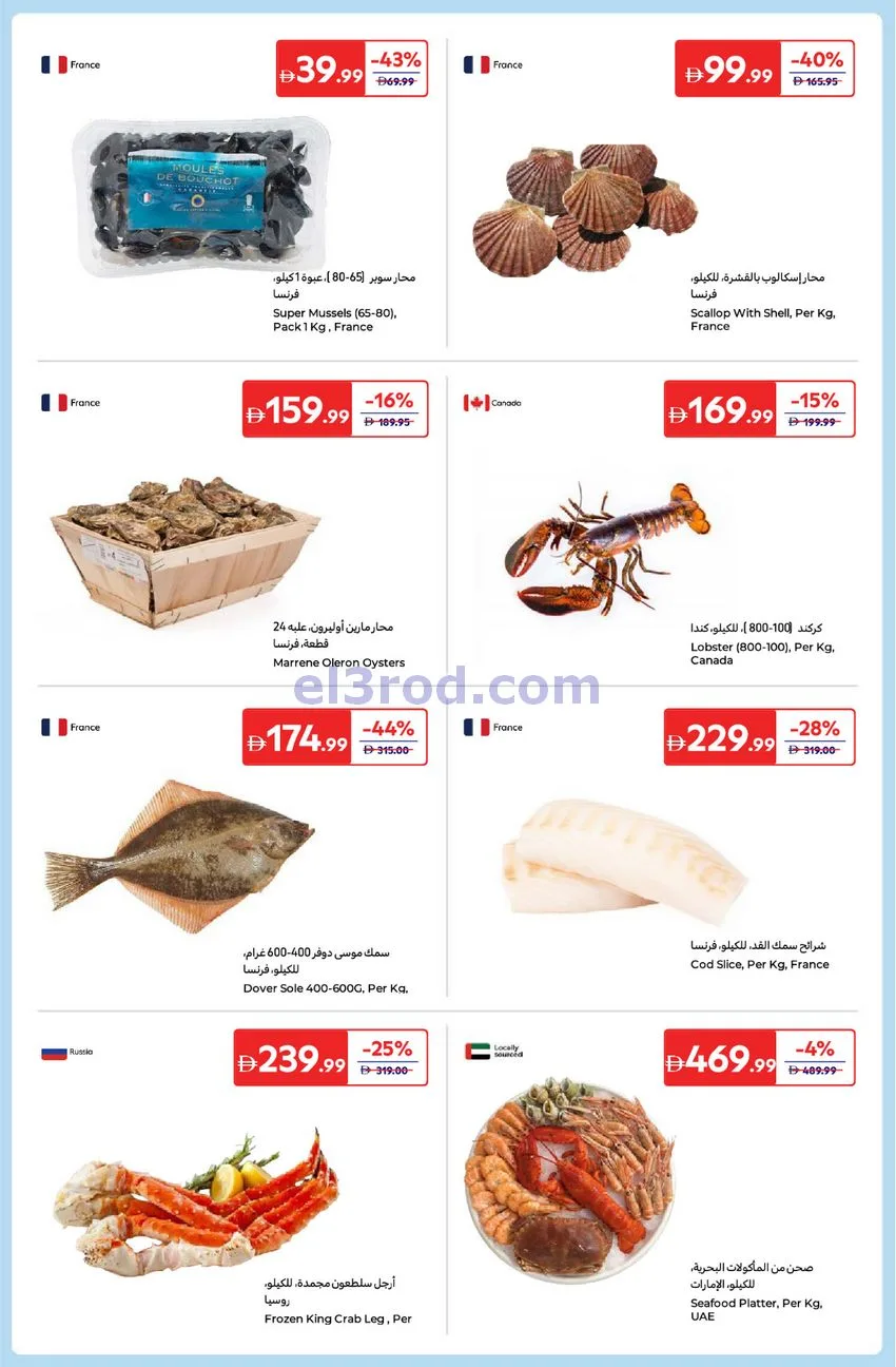 عروض كارفور الإمارات|العام الجديد|حتى 5-1-2026