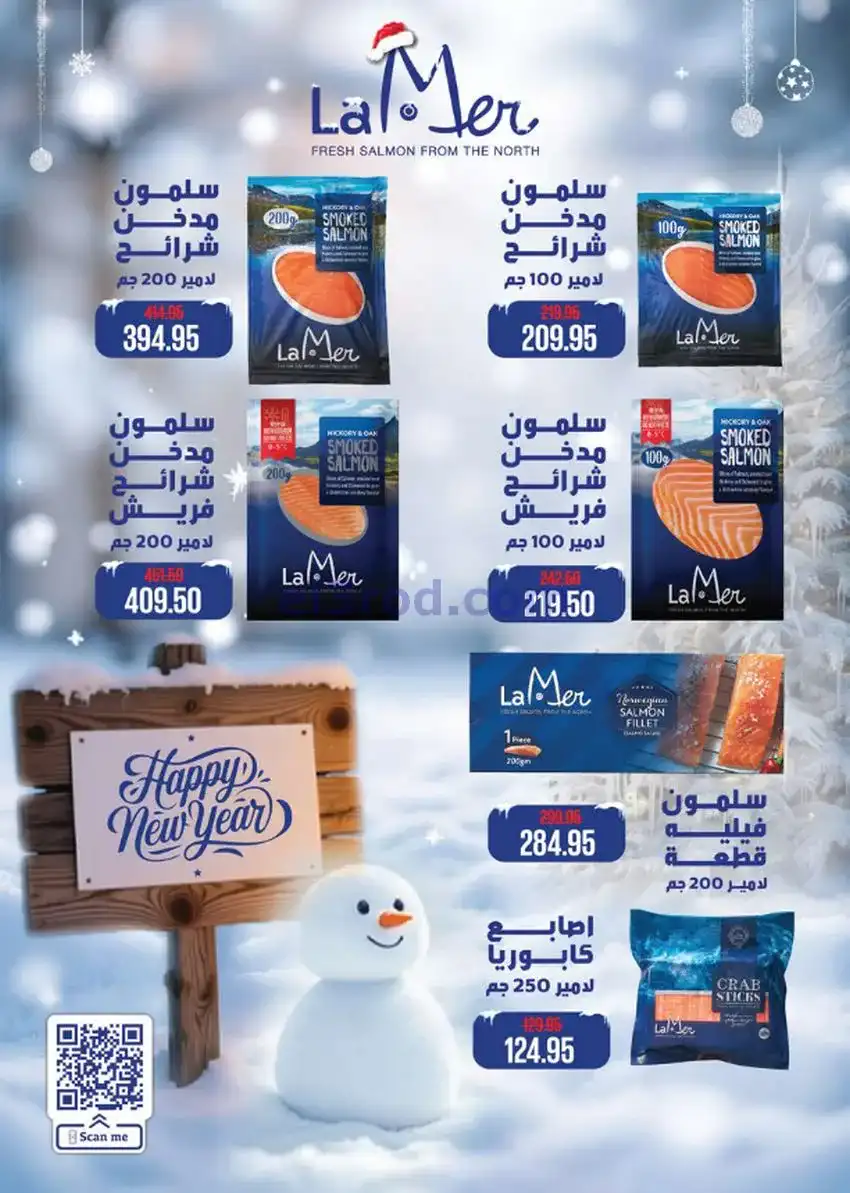 عروض سعودى ماركت مصر|اخر السنة|حتى 11-1-2026