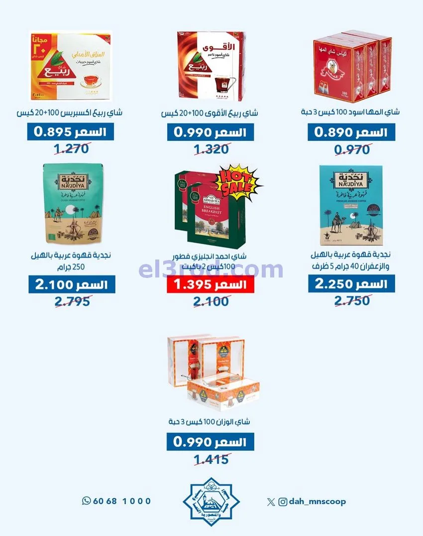 عروض جمعية الضاحية والمنصورية|حتى 31-12-2025