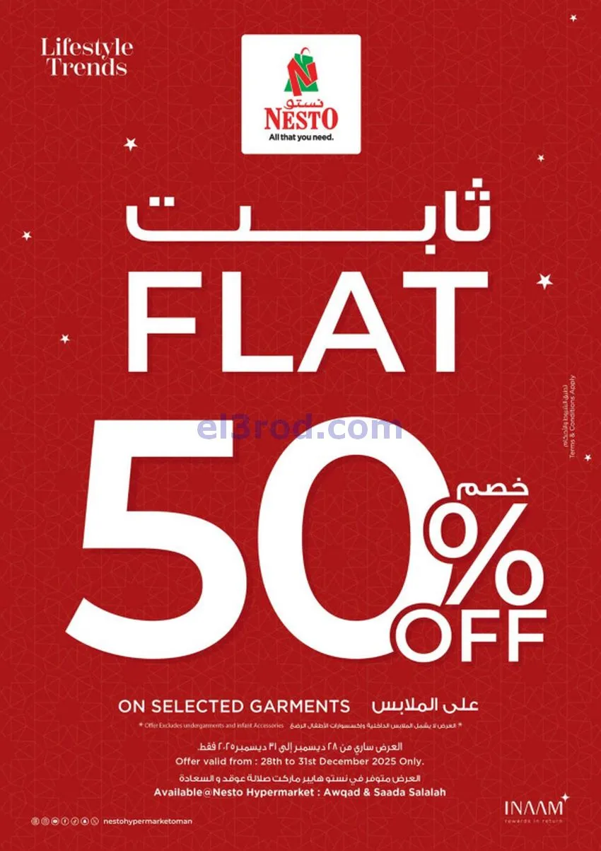 عروض نستو هايبر صلالة|طازج|29 حتى 31-12-2025