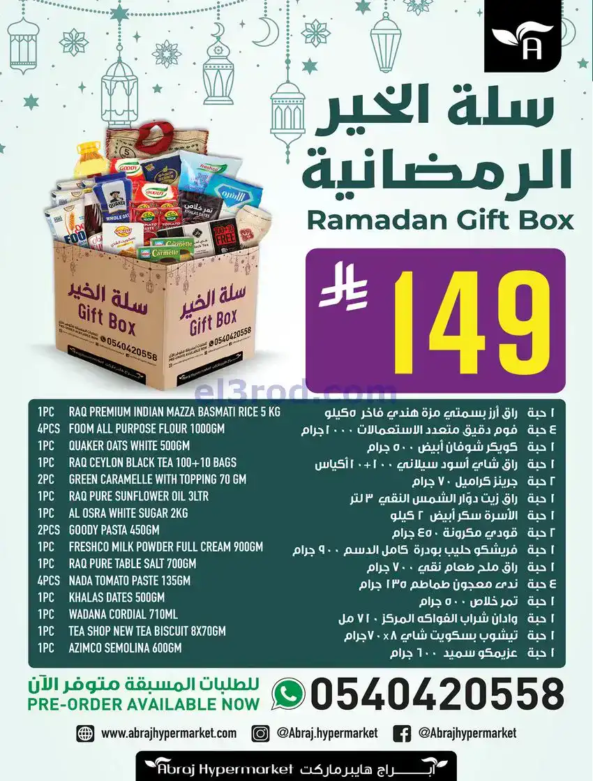 عروض ابراج هايبر|جمعناها ووفرناها|حتى 6-1-2026