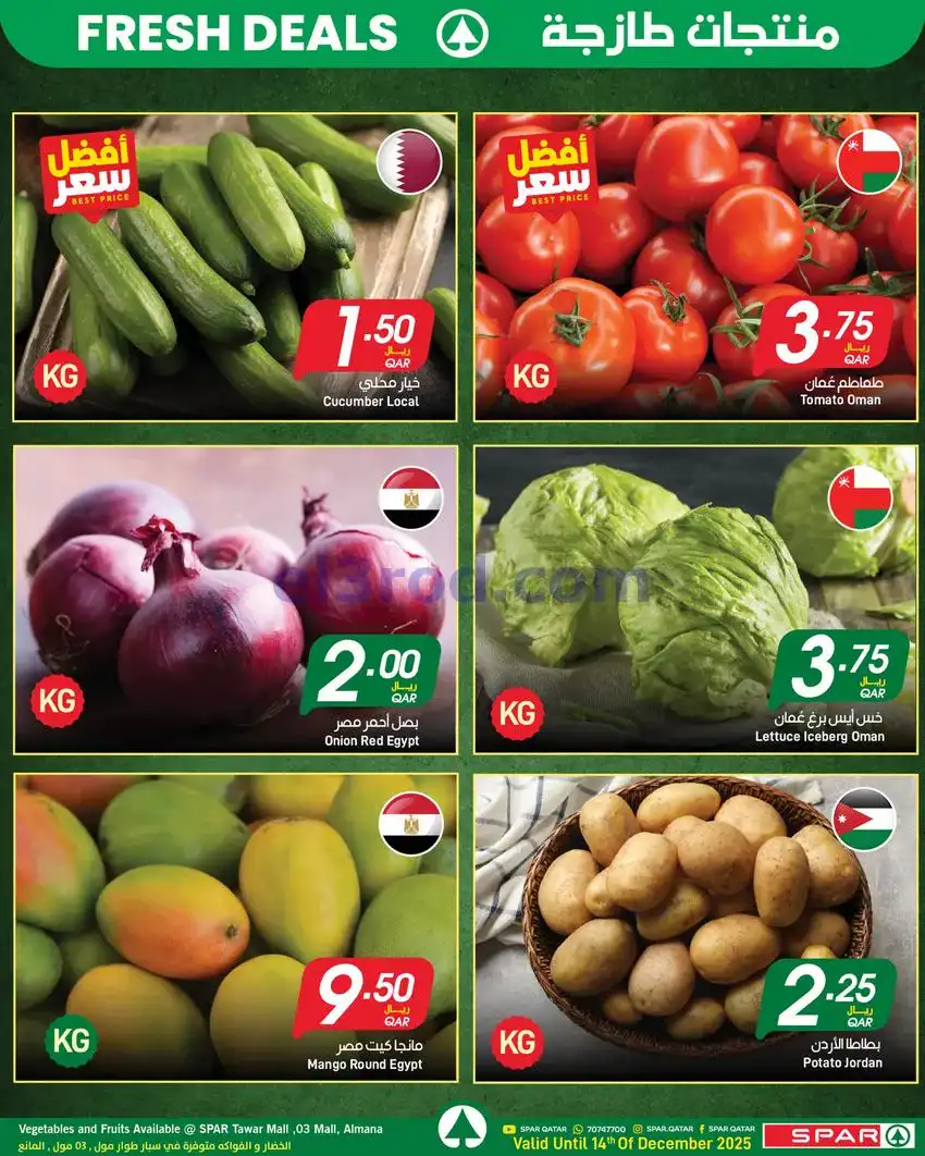 عروض سبار قطر|11 حتى 17-12-2025