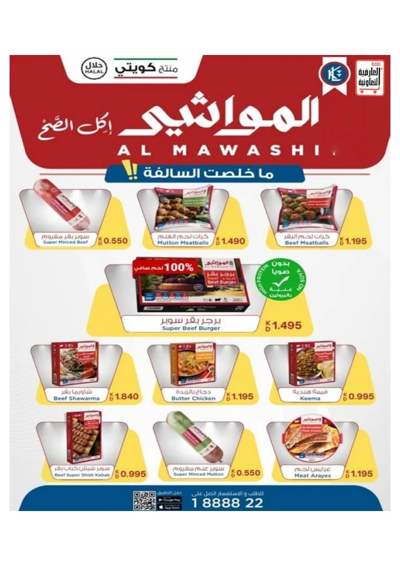 عروض جمعية العارضية التعاونية|21 حتى 25-12-2025