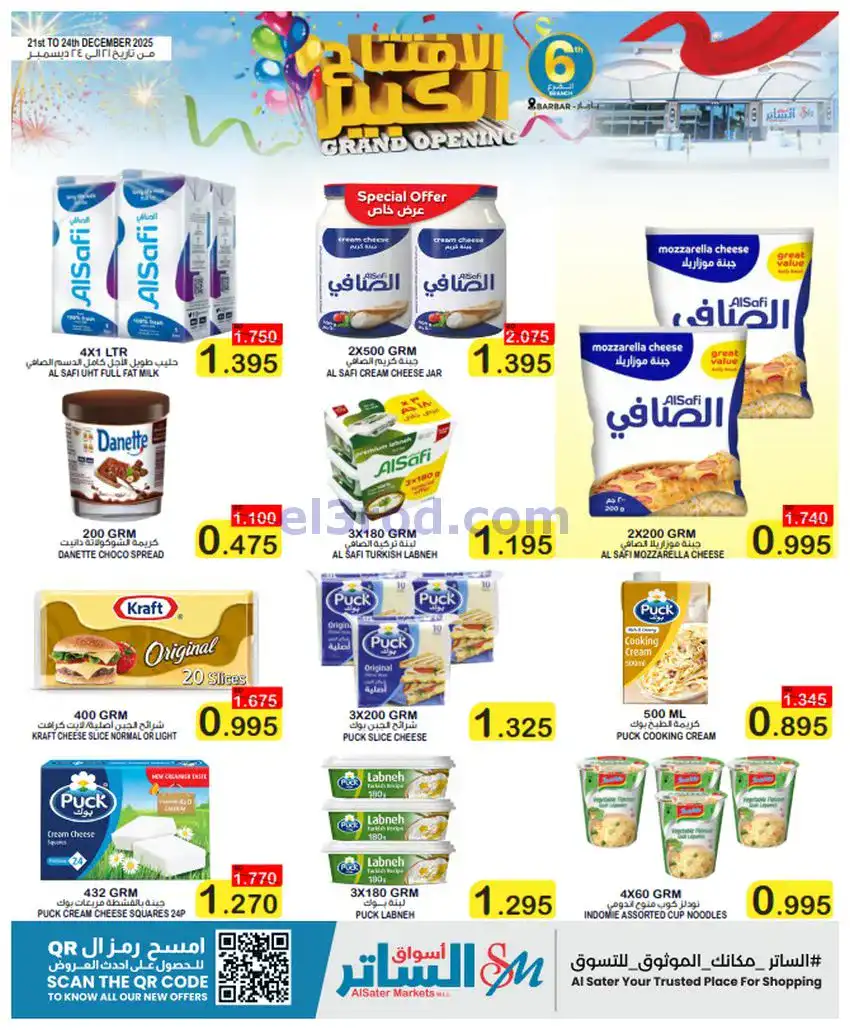 عروض أسواق الساتر باربار|افتتاح|حتى 24-12-2025