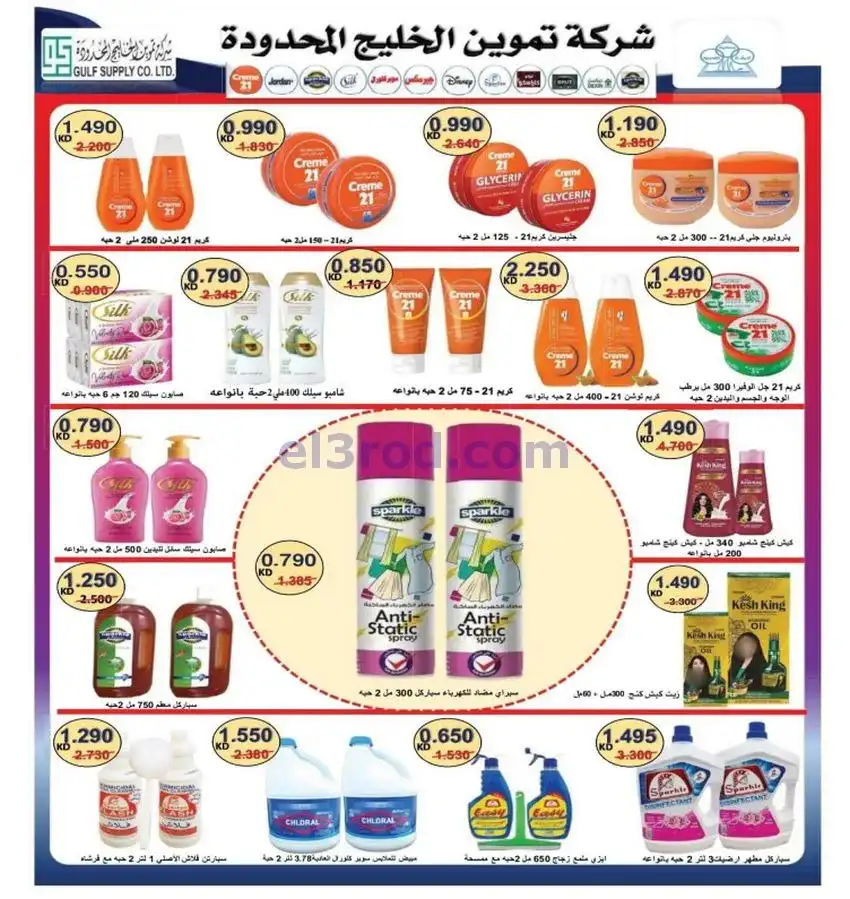 عروض جمعية الرقة التعاونية|25 حتى 30-12-2025