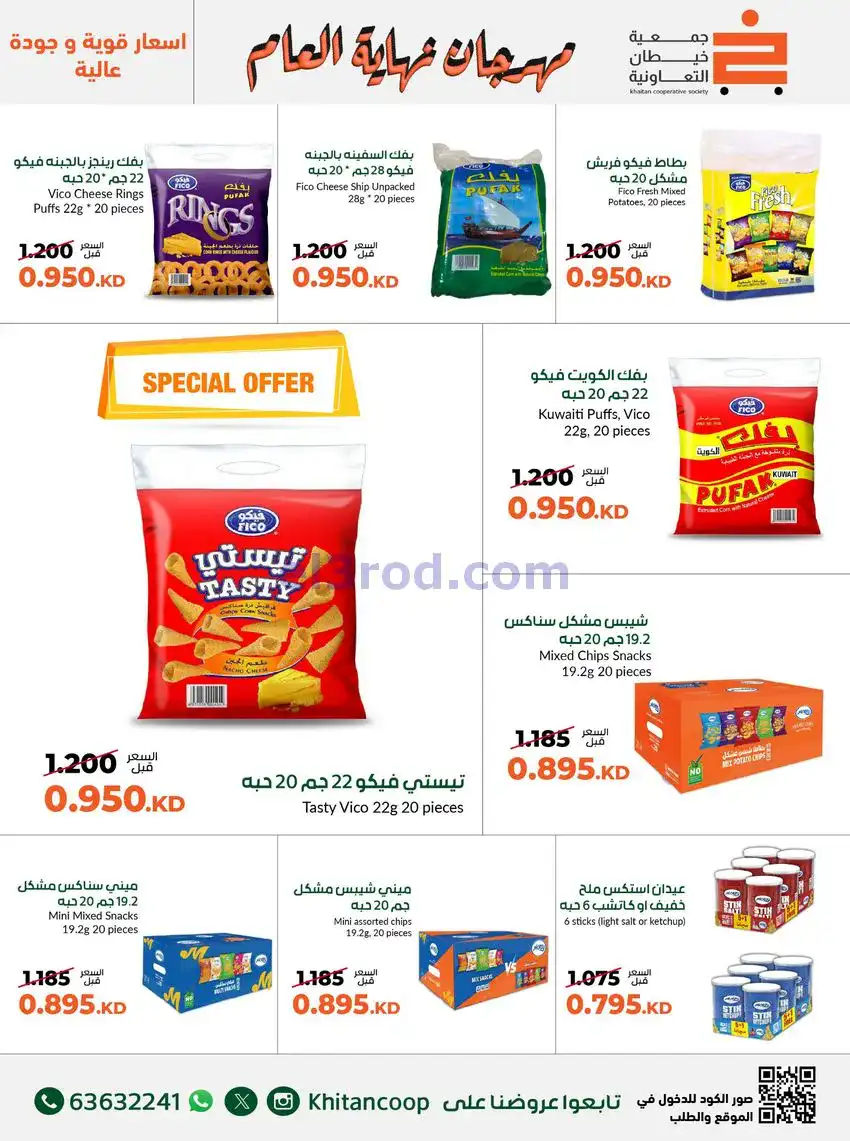 عروض جمعية خيطان التعاونية|حتى 31-12-2025