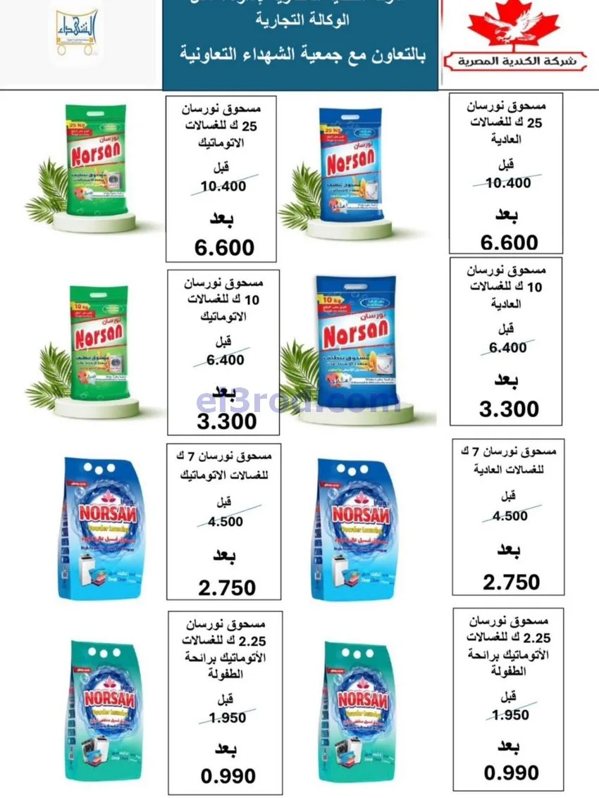 عروض جمعية ضاحية الشهداء تعاون|25 حتى 29-12-2025