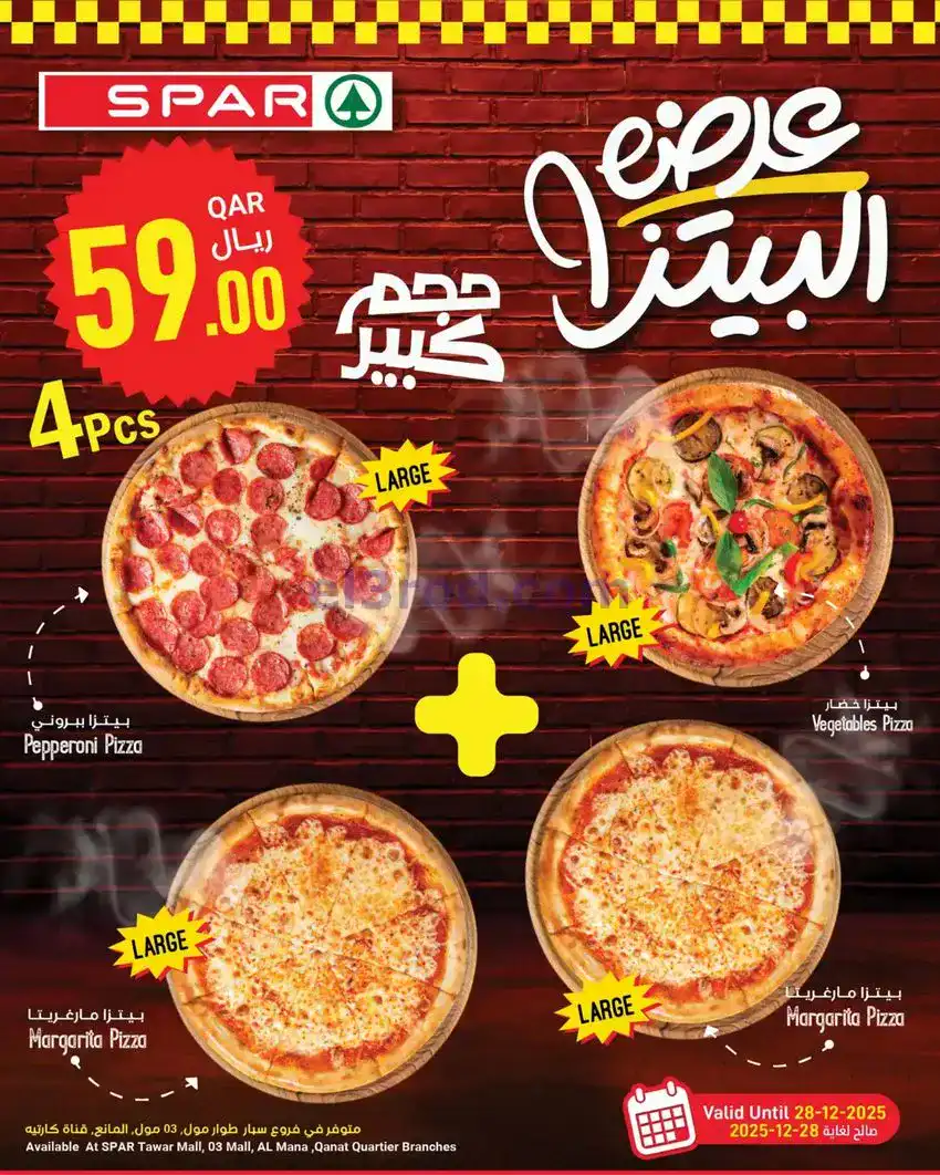 عروض سبار قطر|نهاية العام|25 حتى 31-12-2025