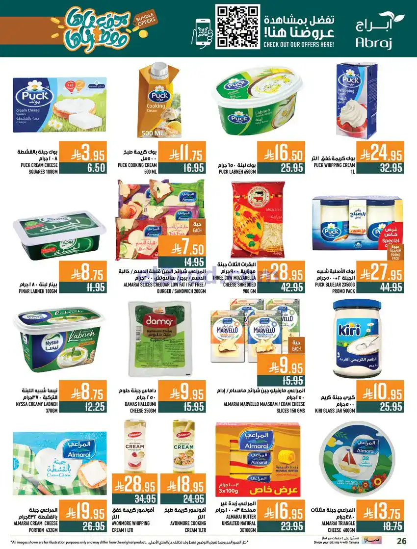 عروض ابراج هايبر|جمعناها ووفرناها|حتى 6-1-2026