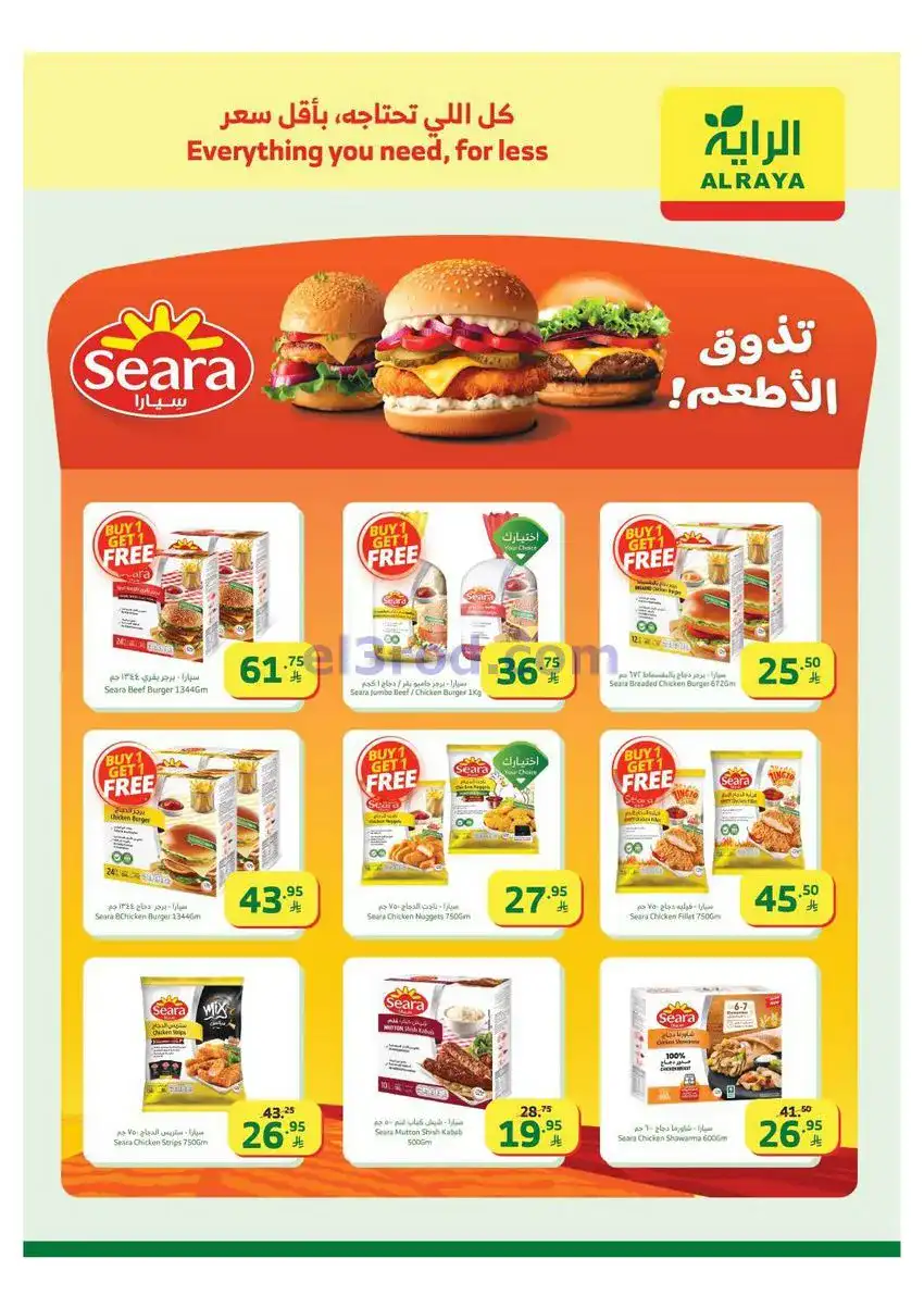 عروض الراية السعودية|31-12 حتى 6-1-2026