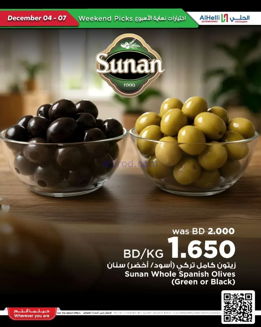 عروض الحلي سوبرماركت البحرين|4 حتى 7-12-2025