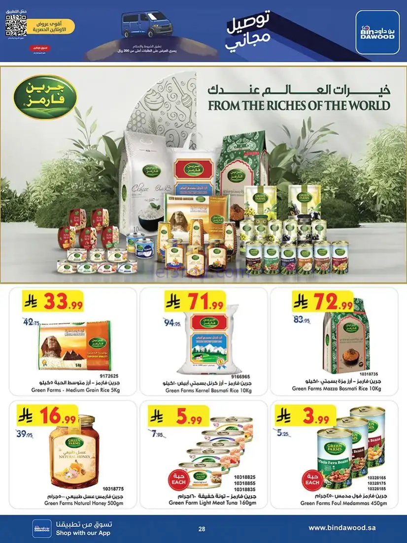 عروض بن داود خميس مشيط|توفير شتوي|حتى 16-12-2025