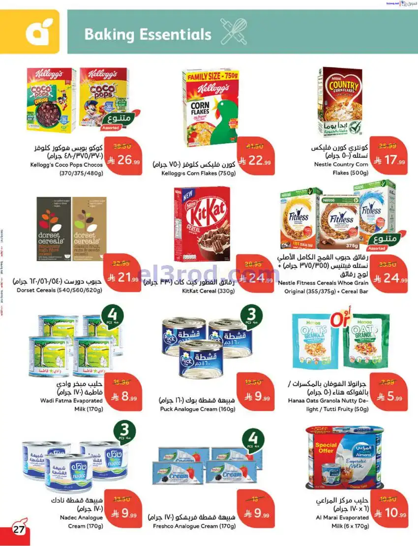 عروض بنده السعودي|مطبخ رمضان|17 حتى 23-12-2025