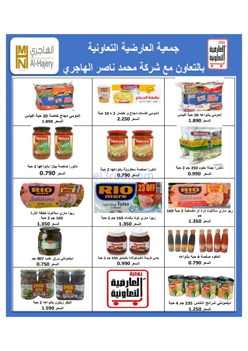 عروض جمعية العارضية التعاونية|21 حتى 25-12-2025