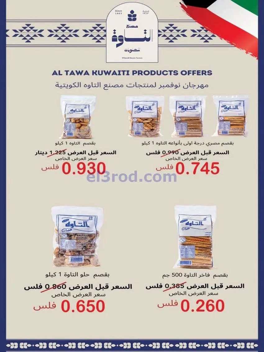 عروض جمعية مبارك الكبير والقرين|حتى 3-1-2026