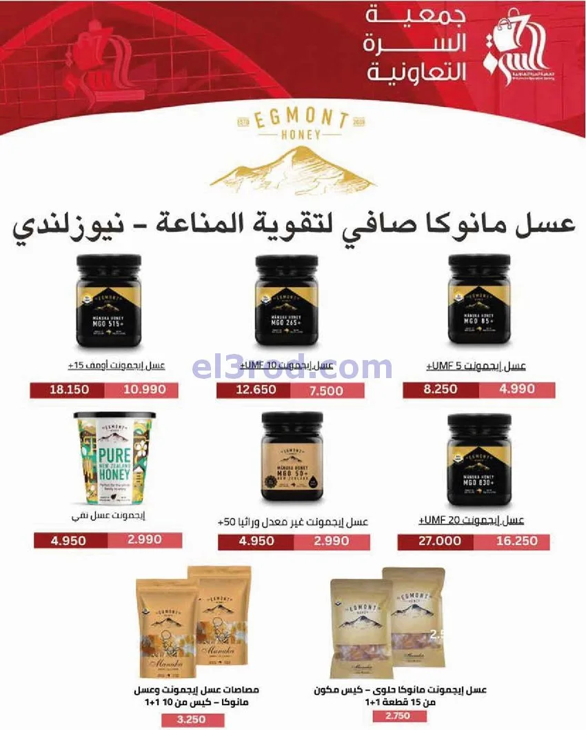عروض جمعية السرة التعاونية|25 حتى 28-12-2025