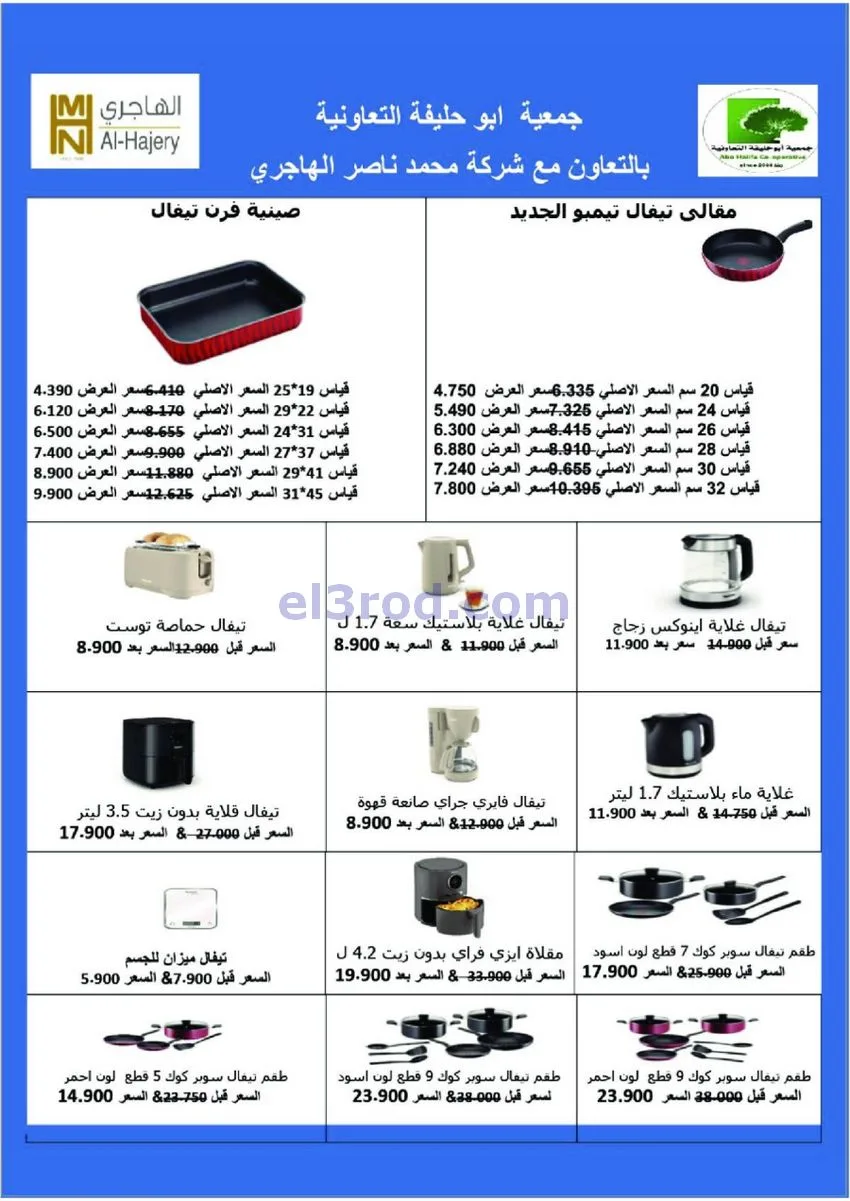 عروض جمعية أبو حليفة التعاونية|24 حتى 27-12-2025