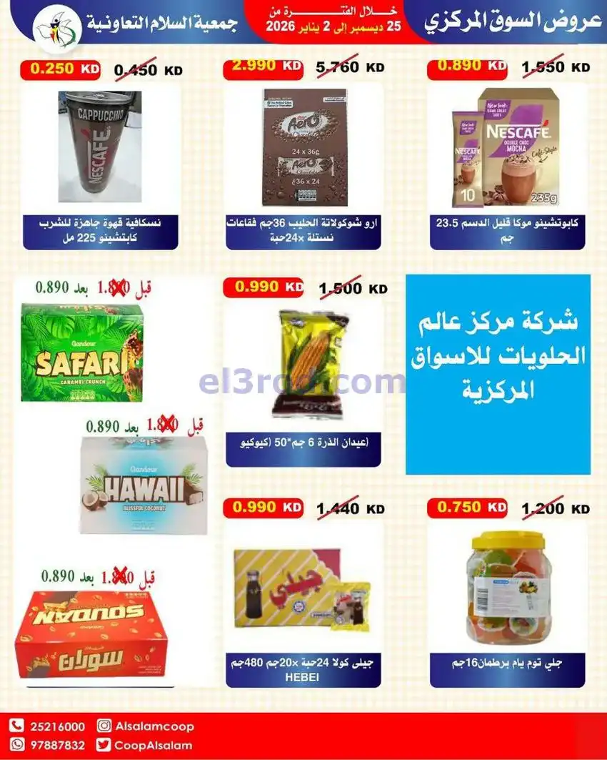 عروض جمعية السلام التعاونية|25-12 حتى 1-1-2026