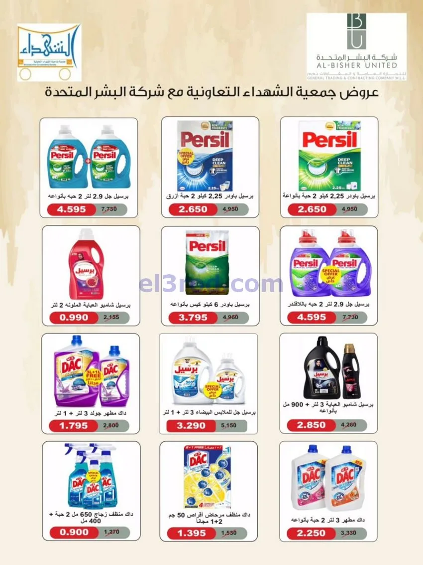 عروض جمعية ضاحية الشهداء تعاون|25 حتى 29-12-2025