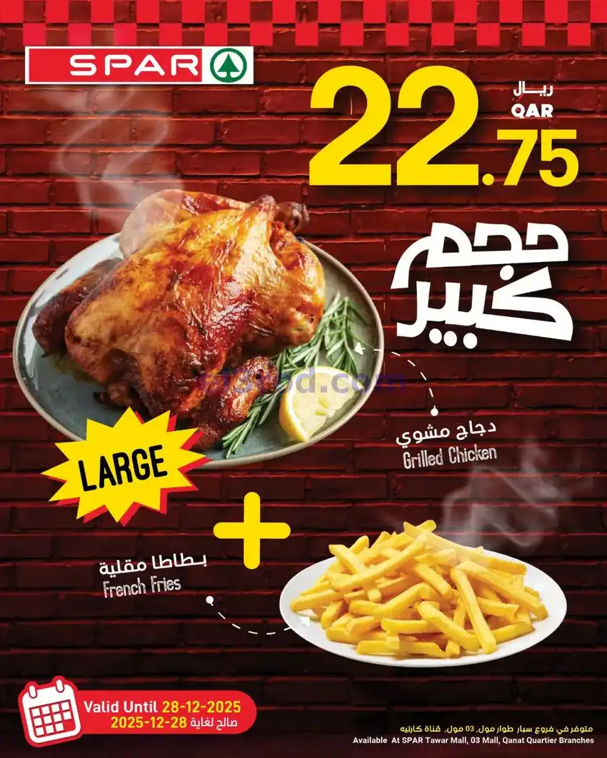 عروض سبار قطر|نهاية العام|25 حتى 31-12-2025
