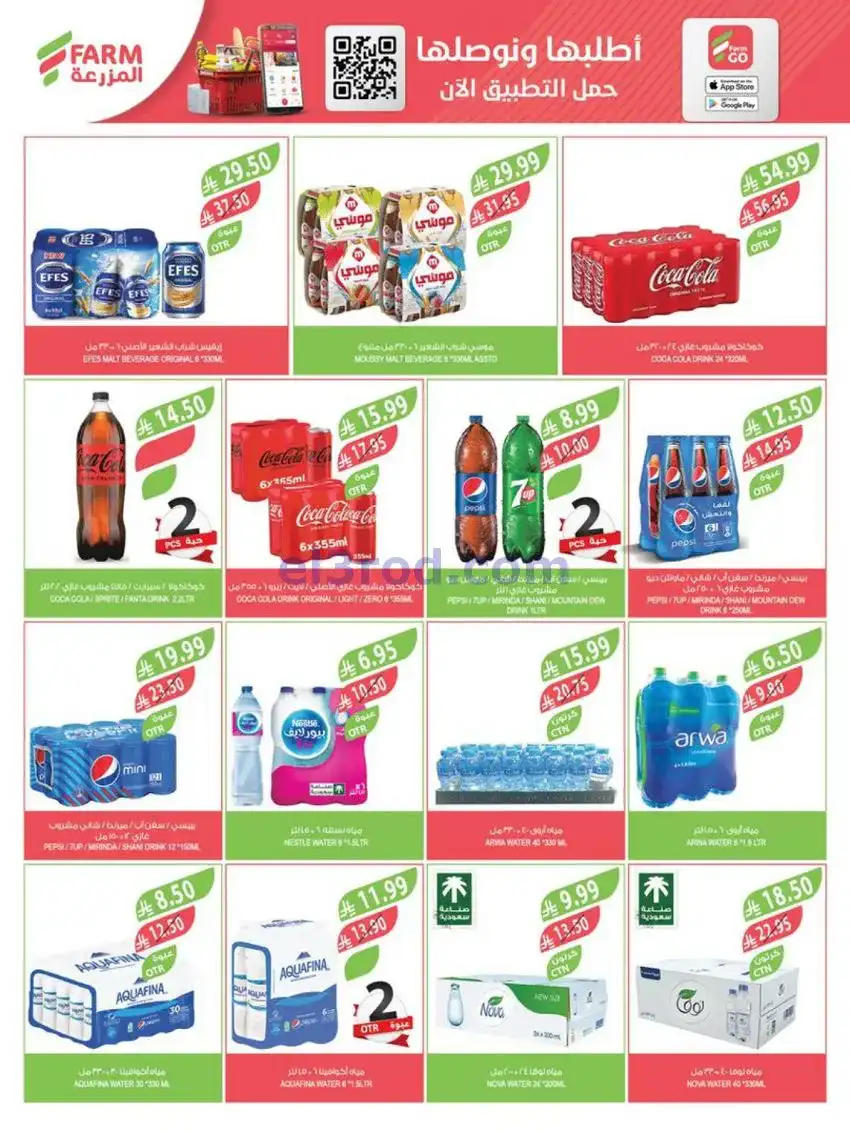 عروض المزرعة السعودية|نهاية عام|حتى 30-12-2025