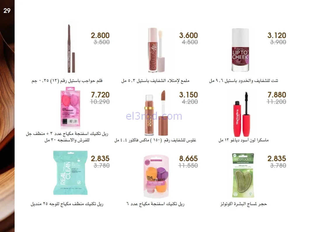 عروض جمعية الروضة وحولي|عطور ومكياج|حتى 1-1-2026