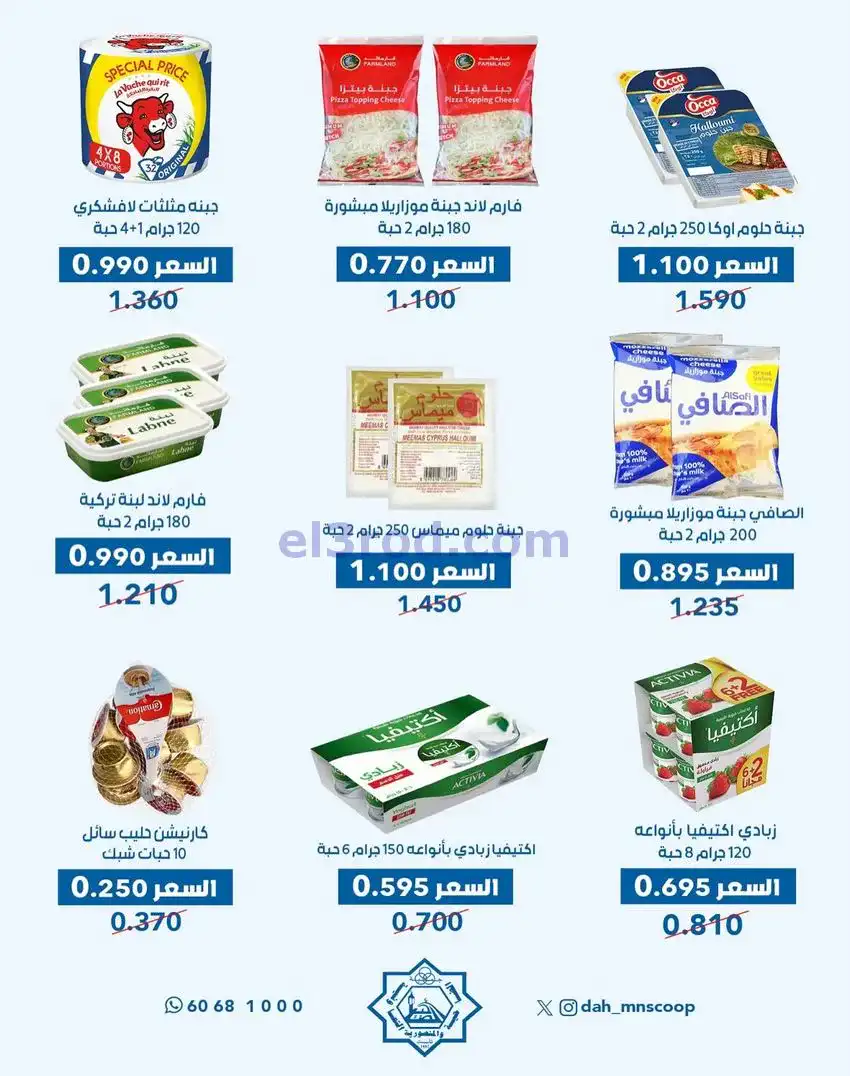 عروض جمعية الضاحية والمنصورية|حتى 31-12-2025