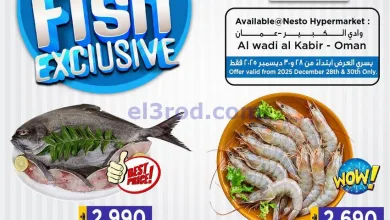 عروض نستو وادي كبير عمان|سمكة|حتى 30-12-2025 el3rod.com00029