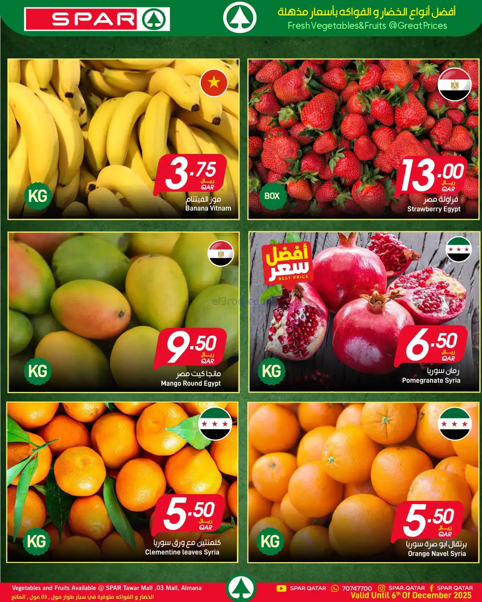 عروض سبار قطر|4 حتى 7-12-2025