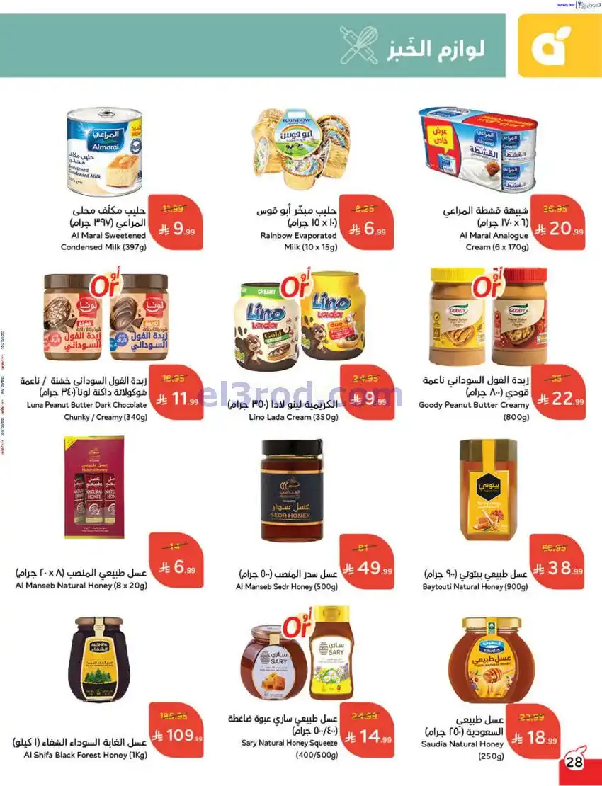 عروض بنده السعودي|مطبخ رمضان|17 حتى 23-12-2025