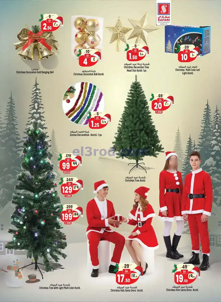 عروض سفاري الامارات|لا تقاوم|18 حتى 24-12-2025