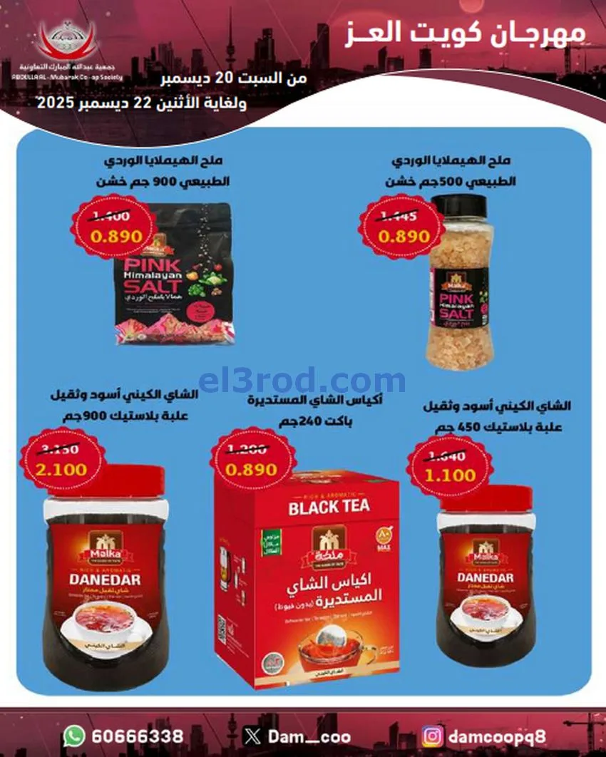 عروض عبد الله المبارك|كويت العز|حتى 22-12-2025
