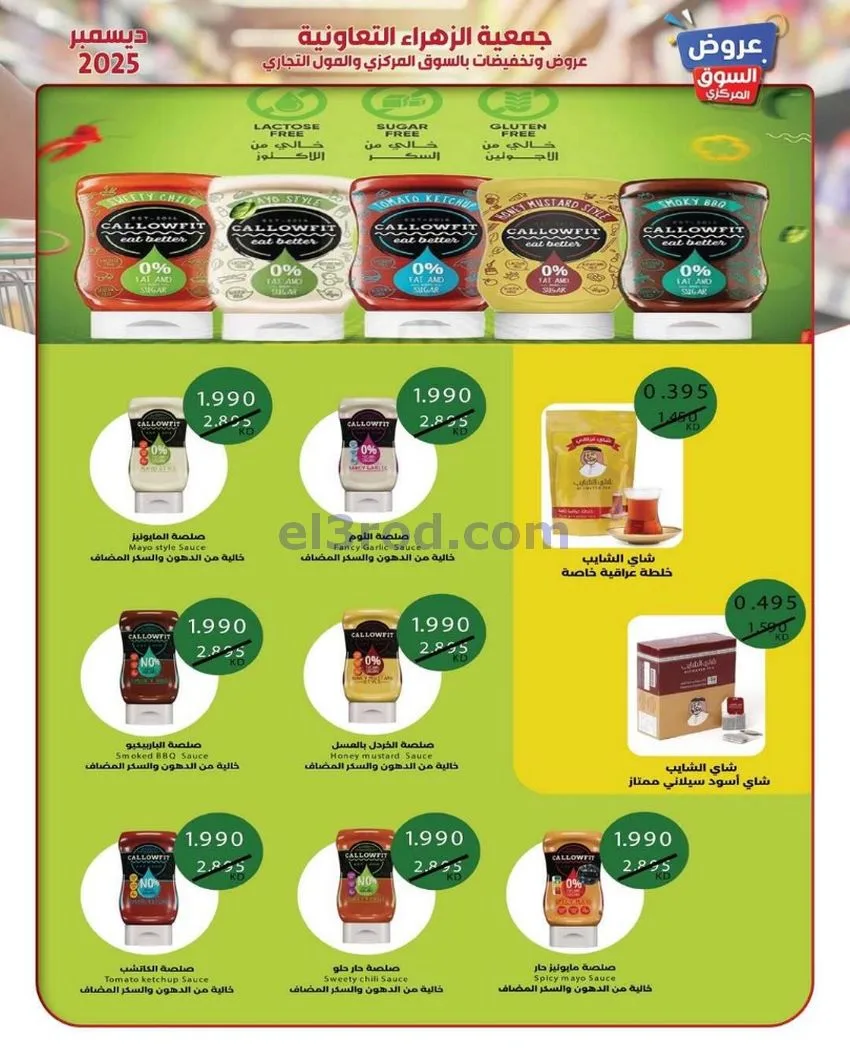 عروض جمعية الزهراء التعاونية|21 حتى 31-12-2025