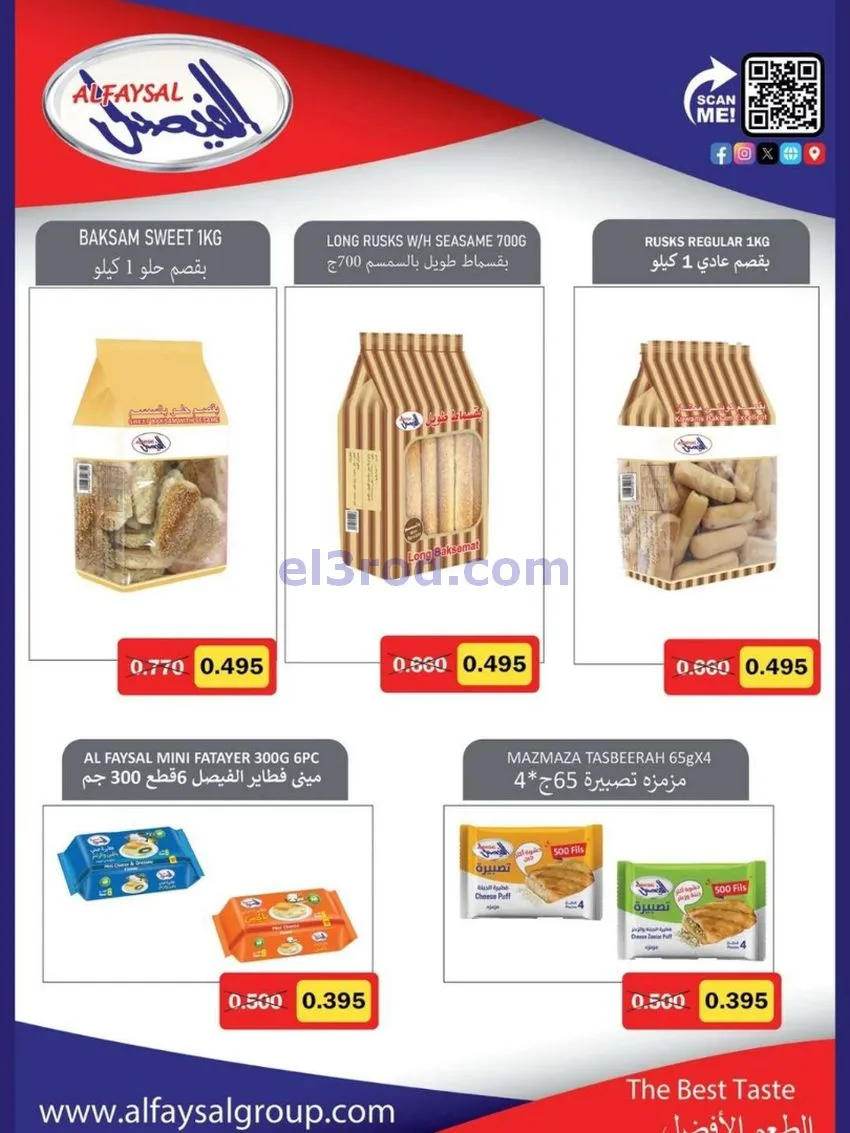 عروض جمعية مبارك الكبير والقرين|حتى 3-1-2026