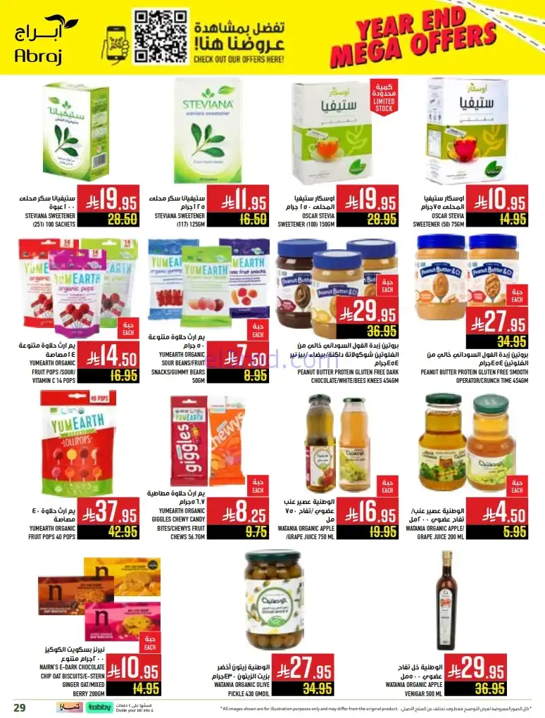 عروض ابراج هايبرماركت السعودية|24 حتى 30-12-2025