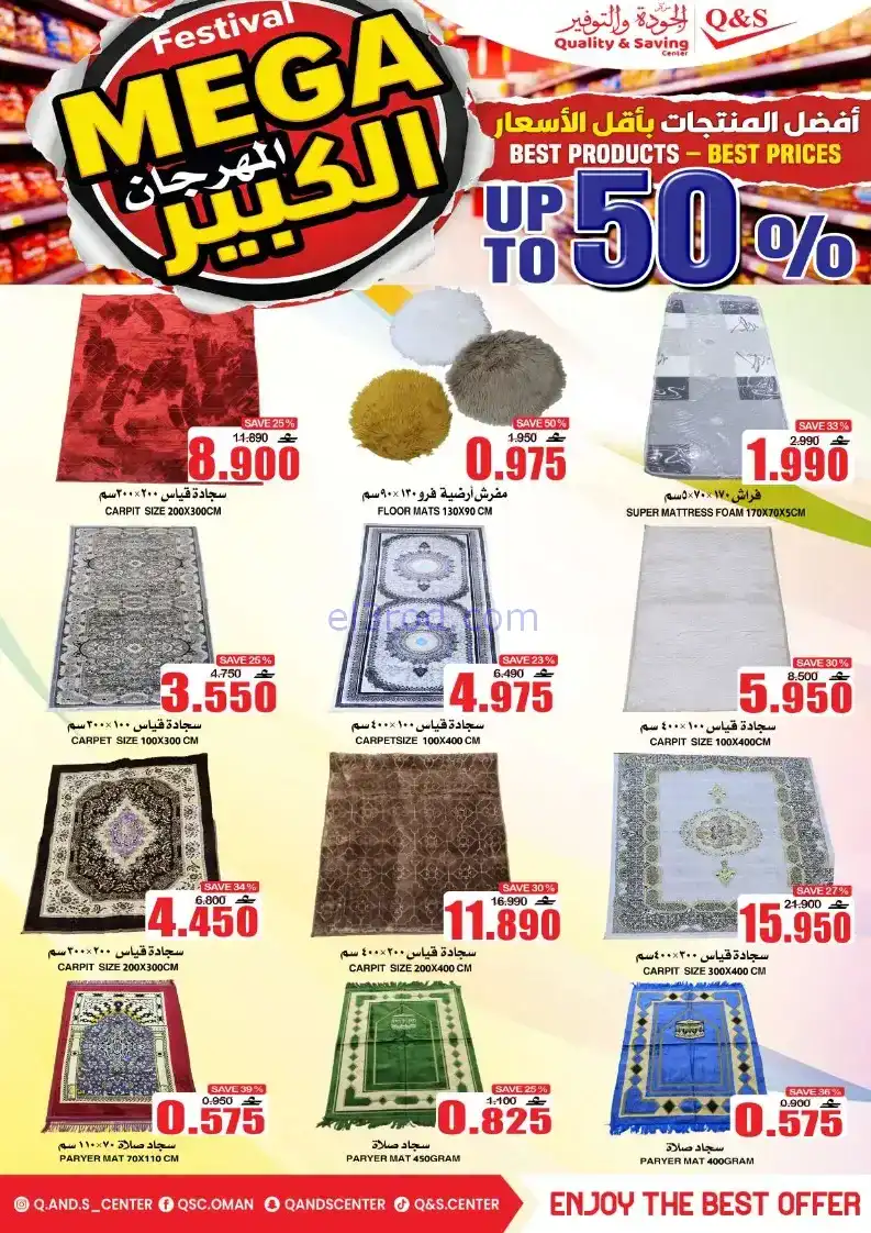 عروض مركز الجودة والتوفير|50%|حتى 27-12-2025