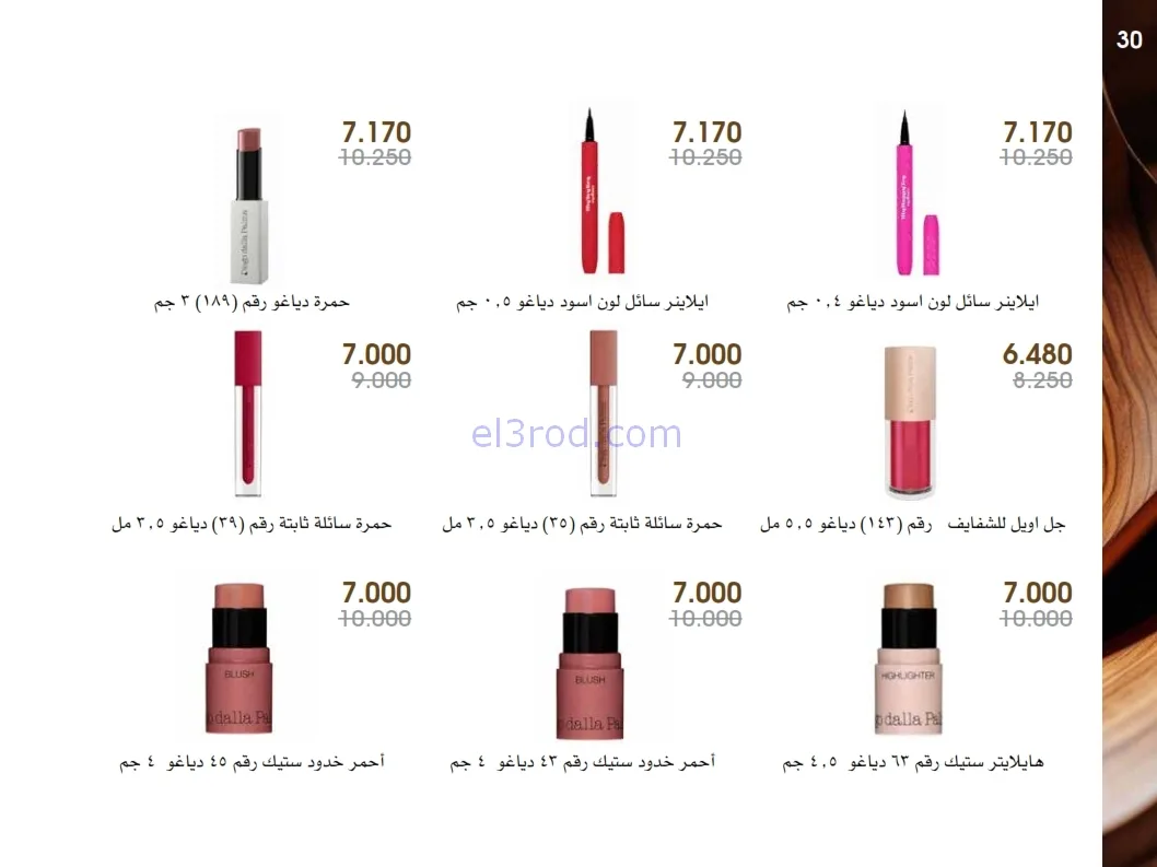 عروض جمعية الروضة وحولي|عطور ومكياج|حتى 1-1-2026