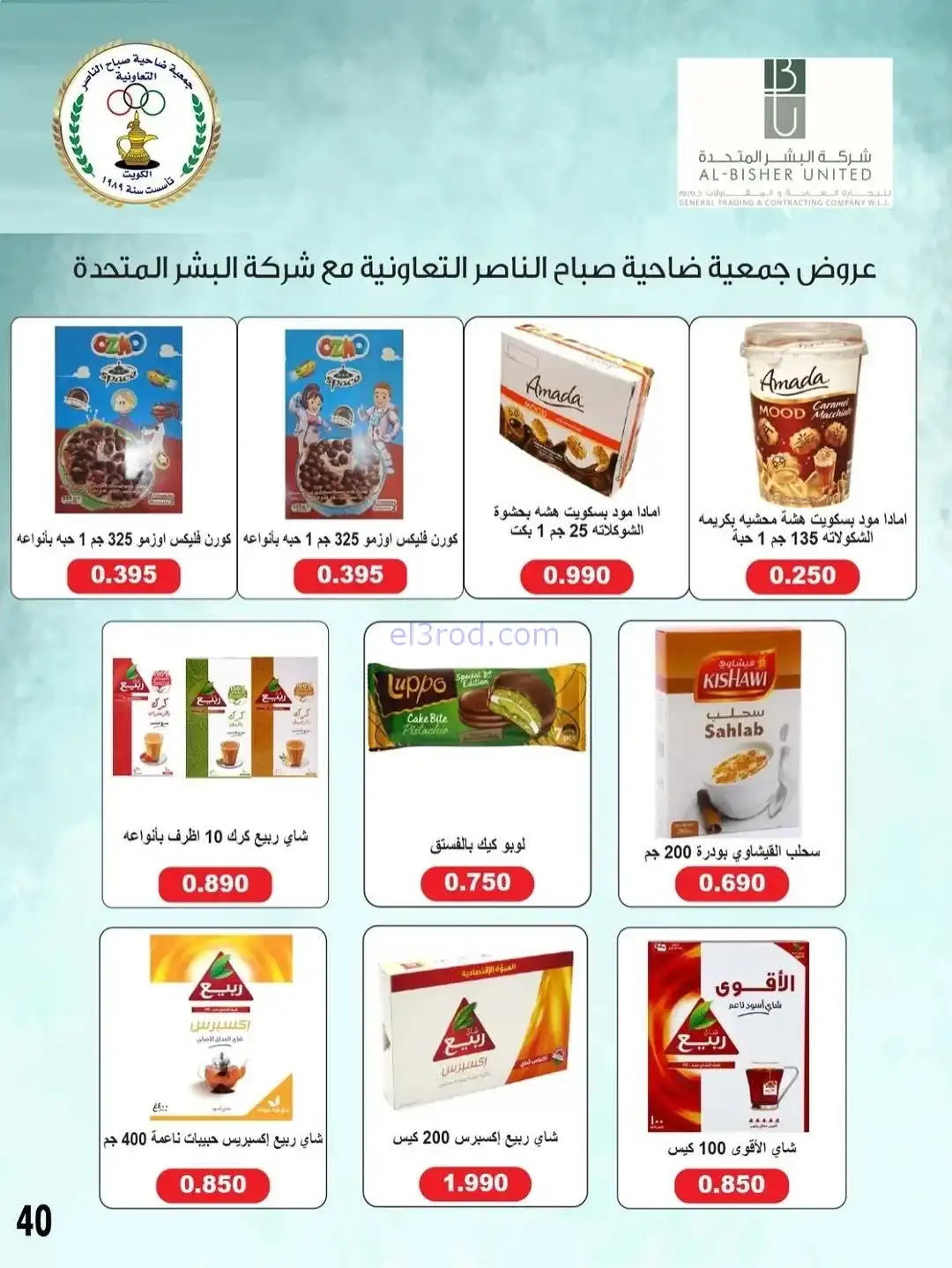 عروض جمعية صباح الناصر التعاونية|حتى 30-12-2025