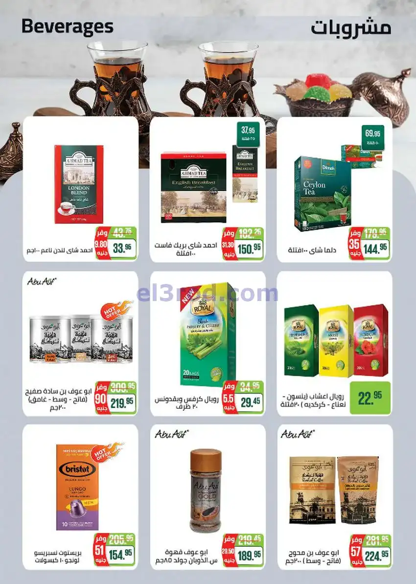 عروض سعودى ماركت مصر|اخر السنة|حتى 11-1-2026