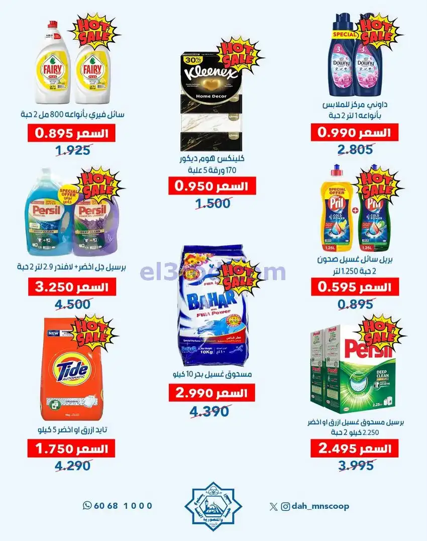 عروض جمعية الضاحية والمنصورية|حتى 31-12-2025