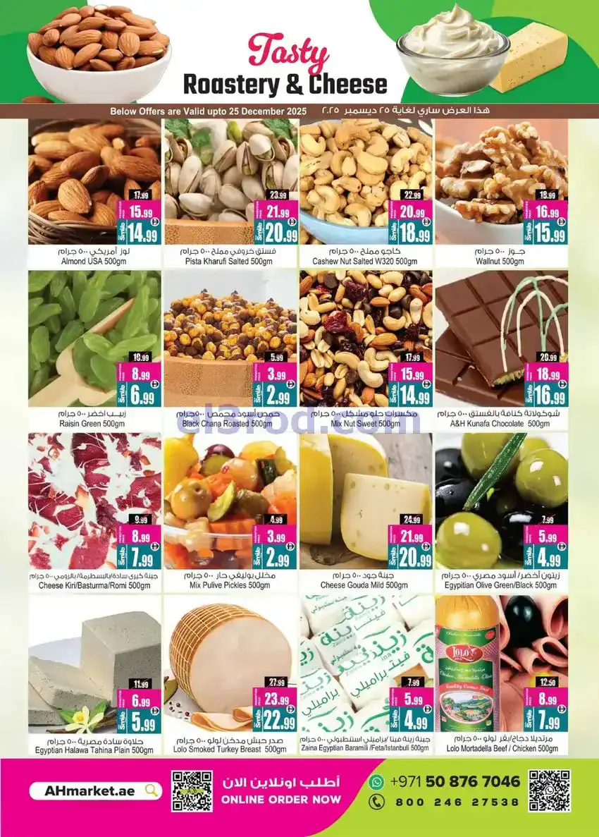 عروض أنصار مول و جاليرى|حصريات|حتى 25-12-2025