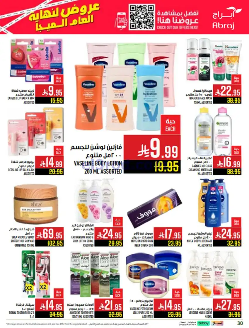 عروض ابراج هايبر ماركت السعودي|17 حتى 23-12-2025