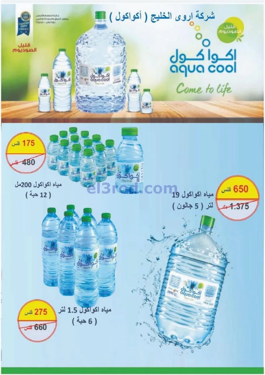 عروض جمعية غرناطة التعاونية|22 حتى 31-12-2025