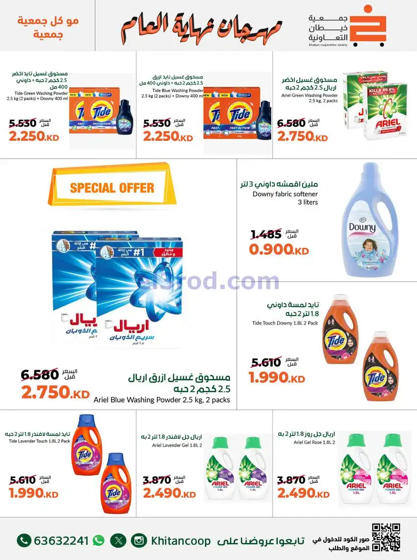 عروض جمعية خيطان التعاونية|حتى 31-12-2025