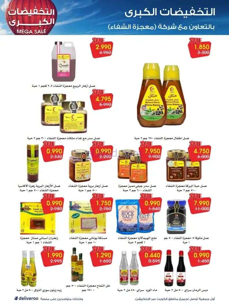 عروض جمعية الروضة وحولي|27-12 حتى 1-1-2026
