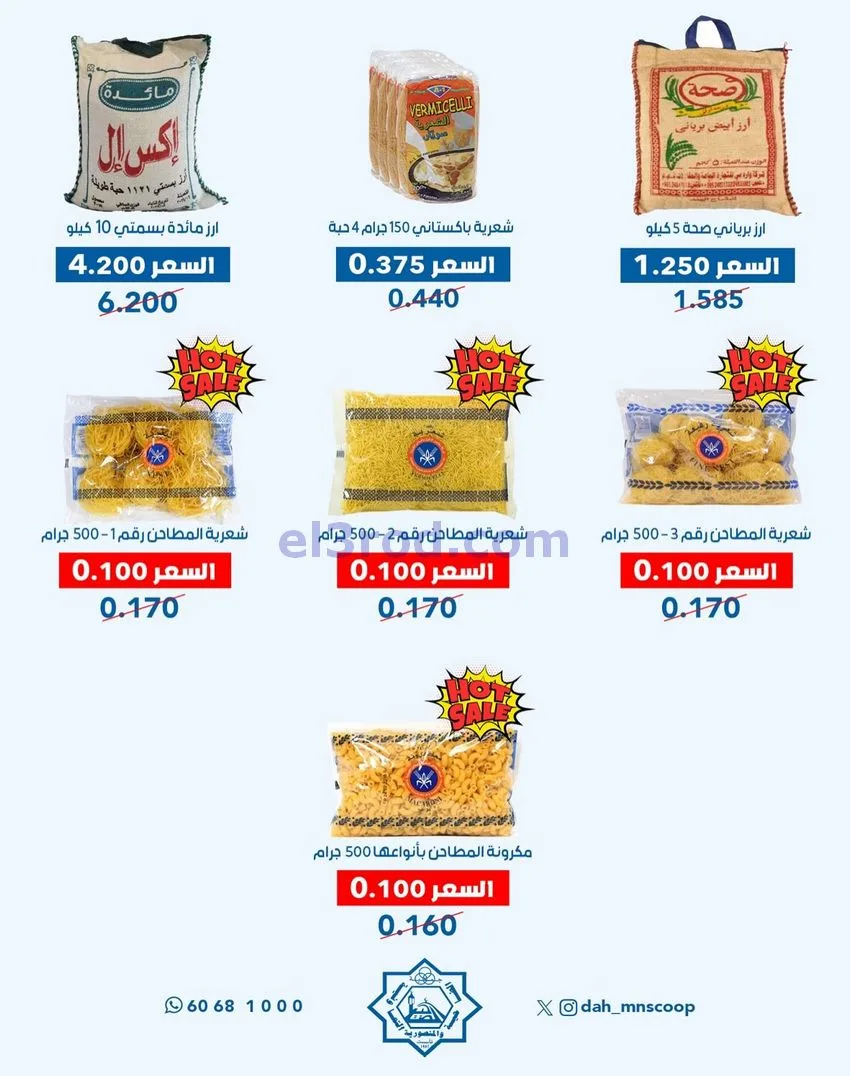 عروض جمعية الضاحية والمنصورية|حتى 31-12-2025