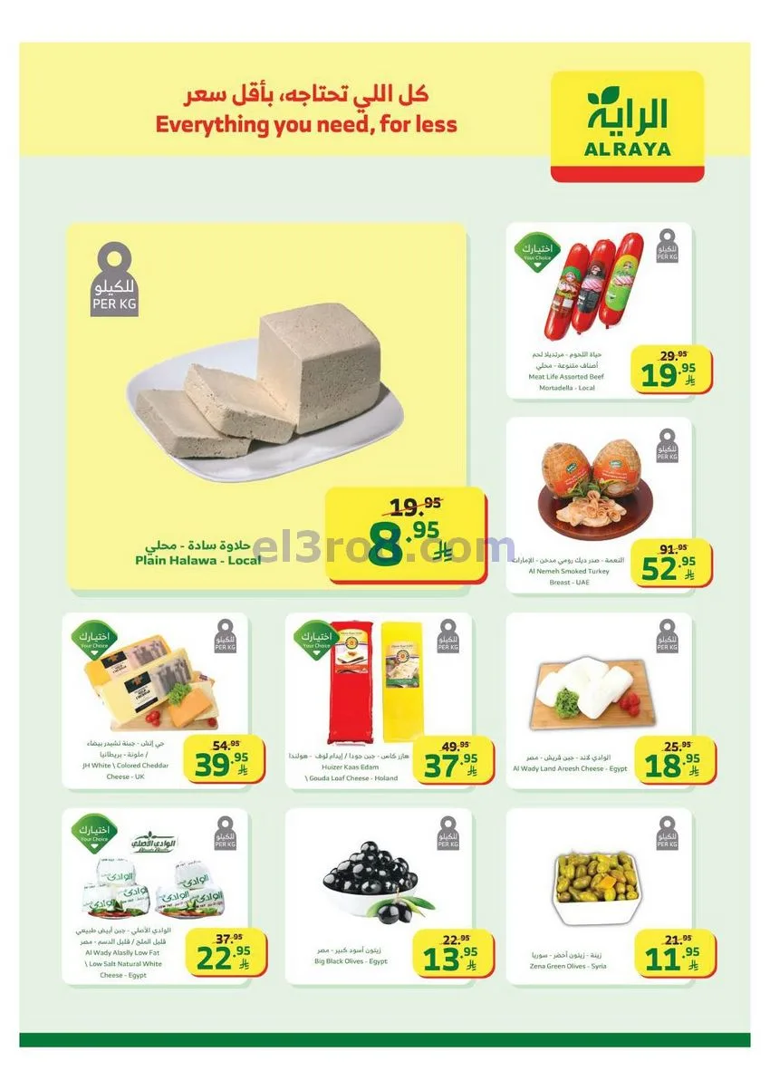 عروض الراية السعودية|31-12 حتى 6-1-2026